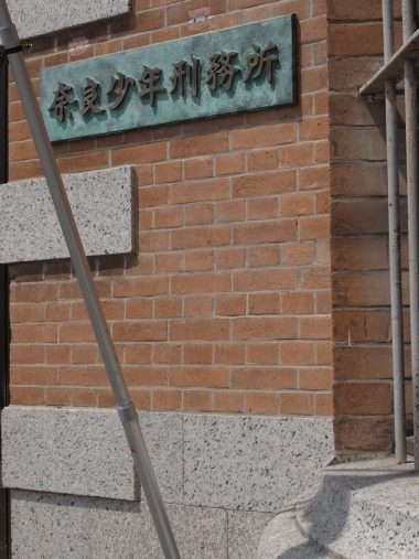 130515奈良少年刑務所の銘板