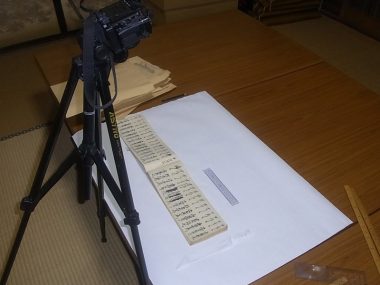 140413文献資料の整理　古文書調査　デジカメ撮影