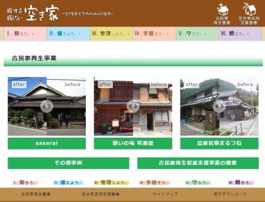 ひょうご住まいサポートセンター　古民家再生事業